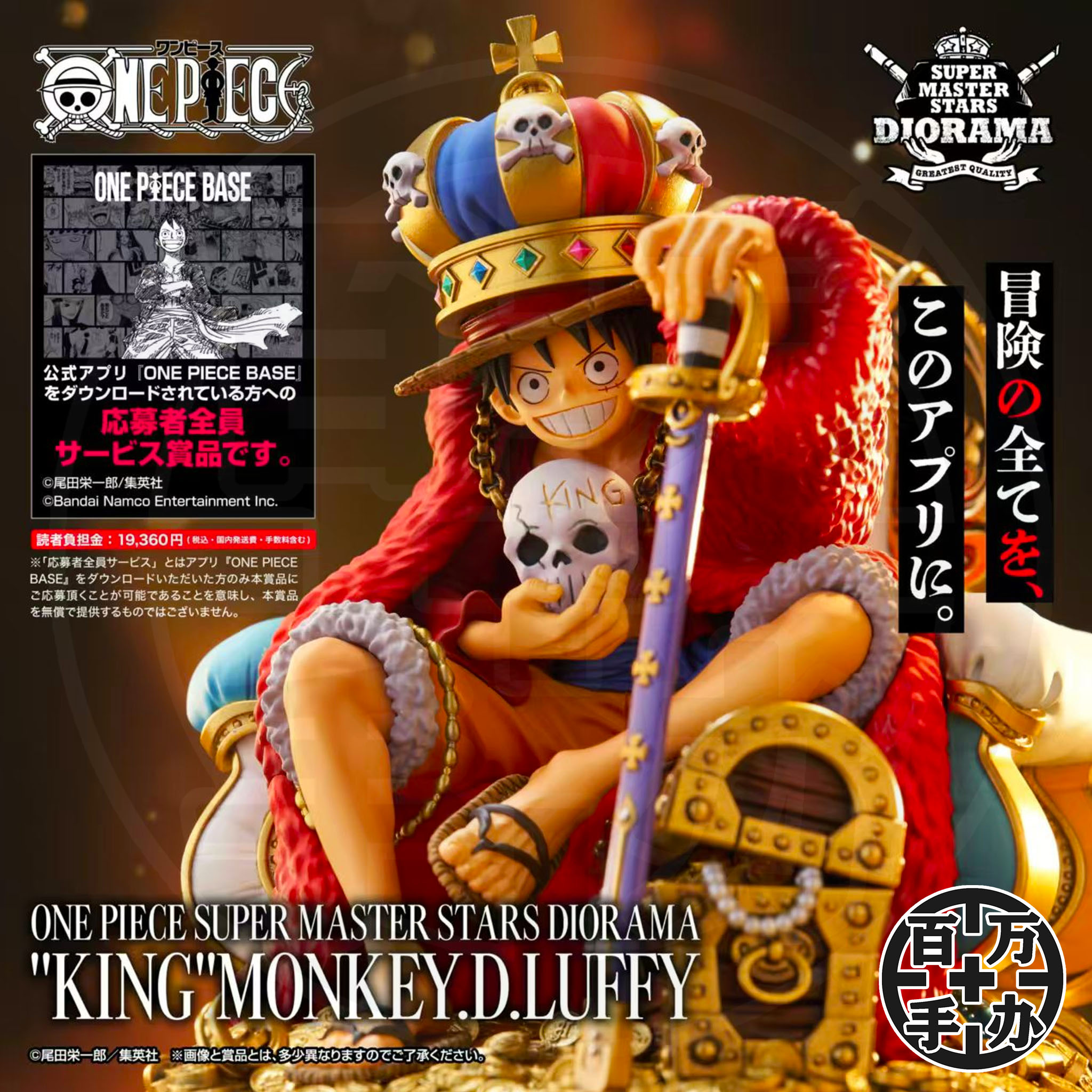 【百万】眼镜厂海贼王SMSD扉页 王座 皇冠 路飞 限定动漫景品手办