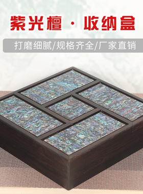 红木收纳盒紫光檀多宝盒实木珠宝首饰盒印章盒文玩把件收藏盒