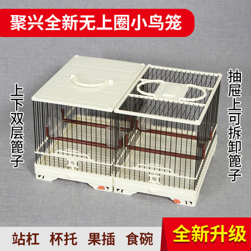 正品聚兴塑钢笼新款无上圈杂雀笼柳莺笼贝子笼绣眼笼万能笼杂雀笼