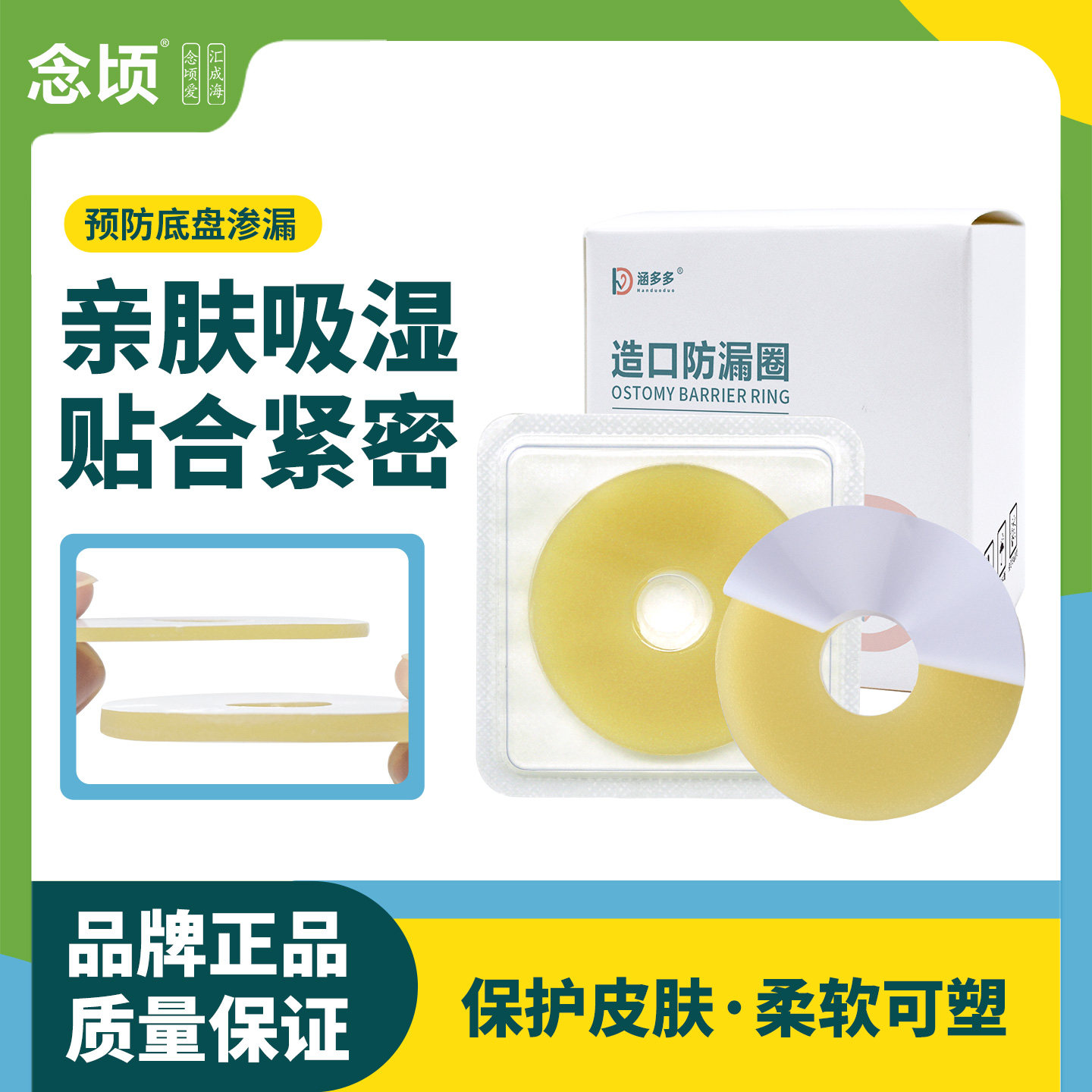 2/4MM造口防漏圈可塑胶圈贴环预防造瘘底盘凹陷渗漏造口护理用品