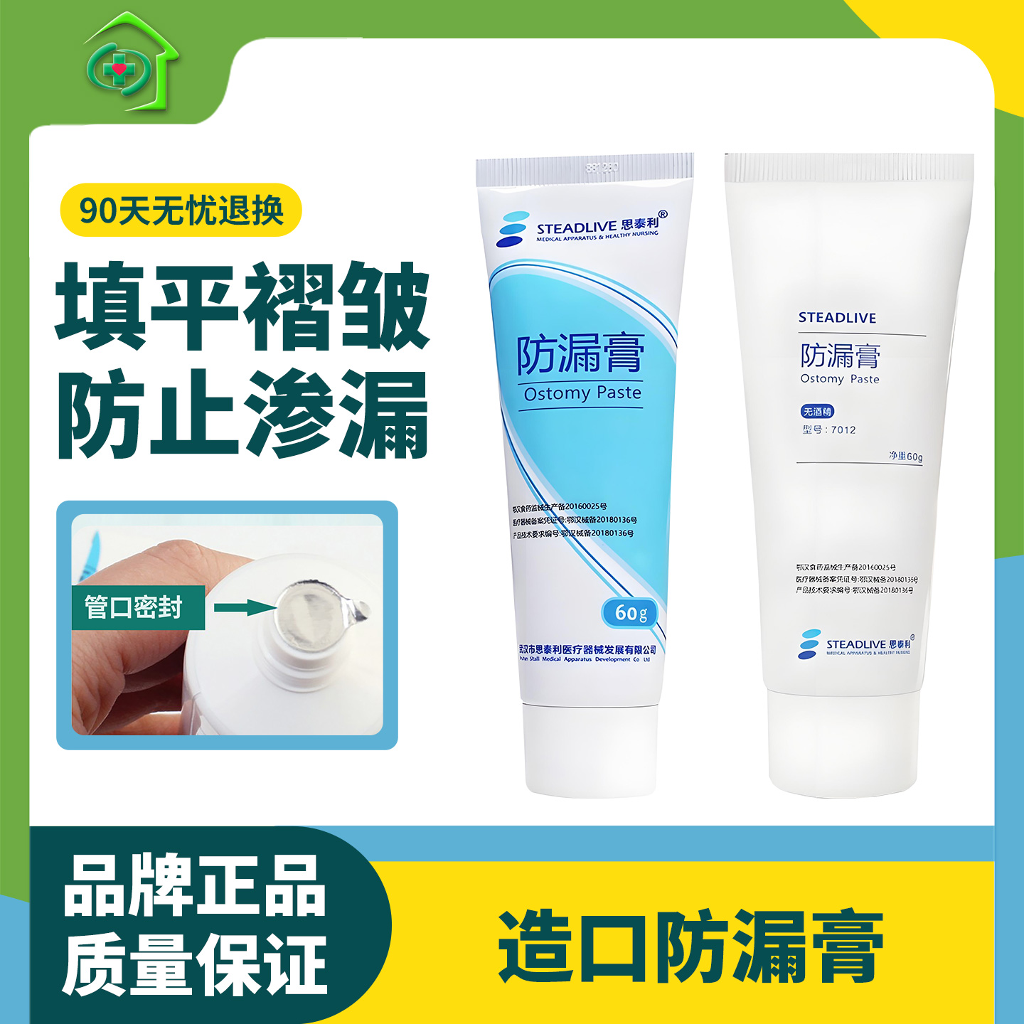 思泰利造口防漏膏7012防凹陷渗漏