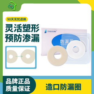 思泰利2/4MM造口袋防漏圈可塑胶圈贴环预防凹陷渗漏护理用品附件