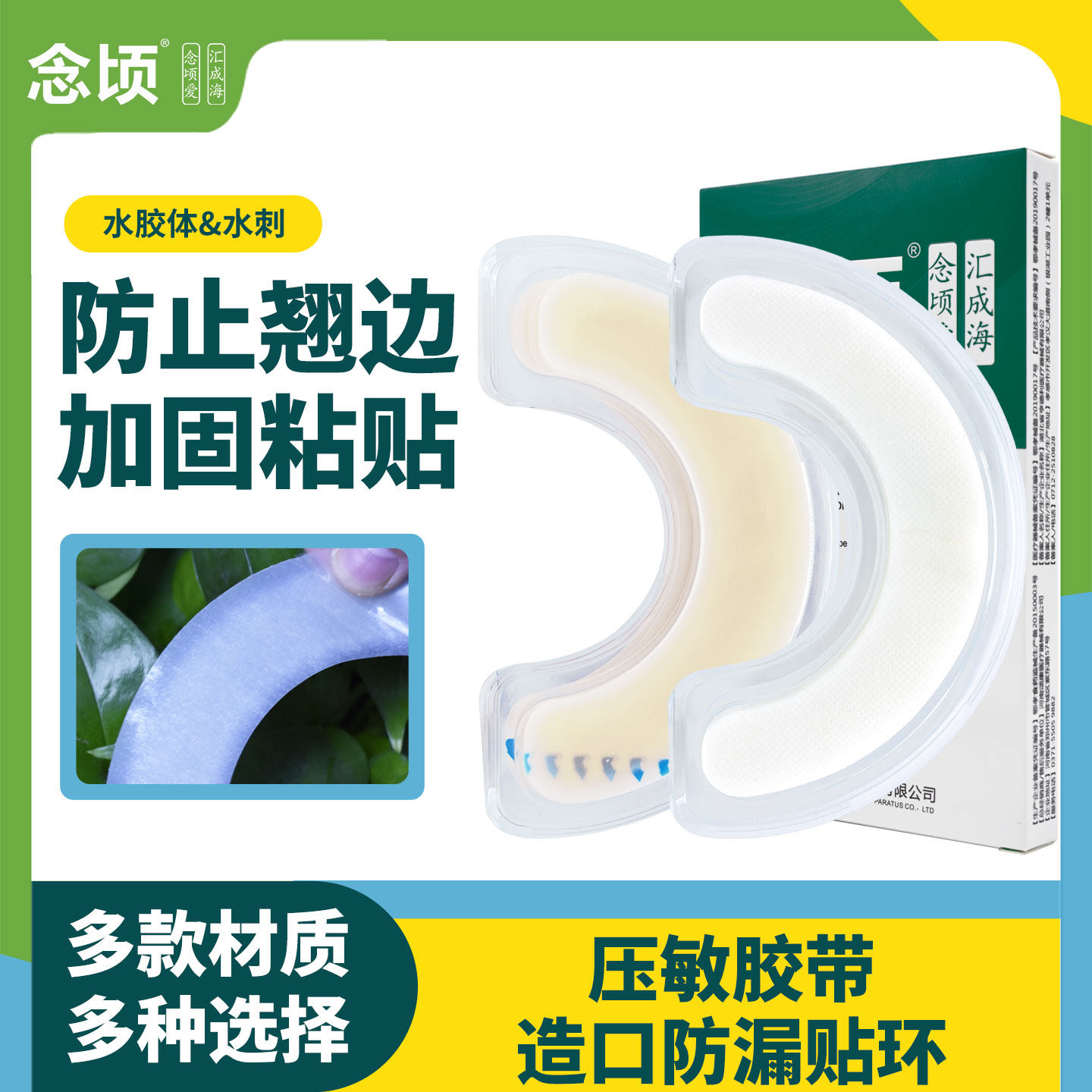 造口压敏胶带水胶体水刺弹力胶贴底盘防漏贴环加固防漏条预防翘边