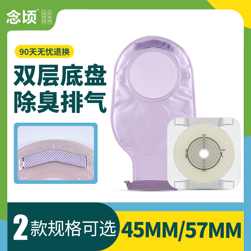 念顷肛肠造口袋双胶片底盘不翘边图片
