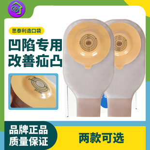 思泰利0313/0314一件式造口袋凸面造瘘凹陷医用防渗漏凸式大便袋