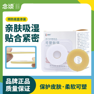 2/4MM造口防漏圈可塑胶圈贴环预防造瘘底盘凹陷渗漏造口护理用品