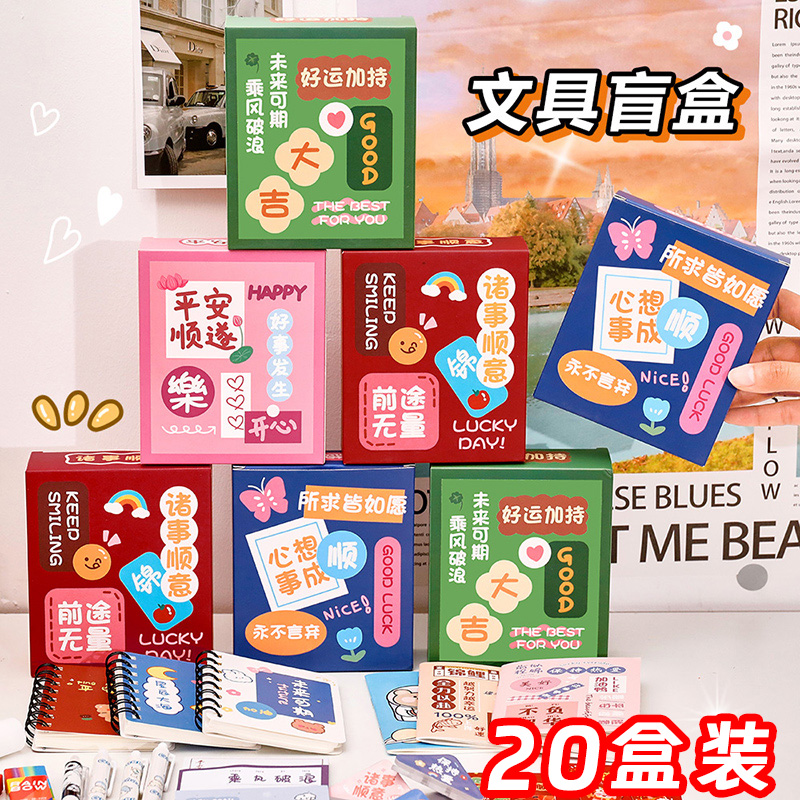 中小学生励志礼品奖励全班文具大礼包盲盒奖品六一儿童节创意礼物