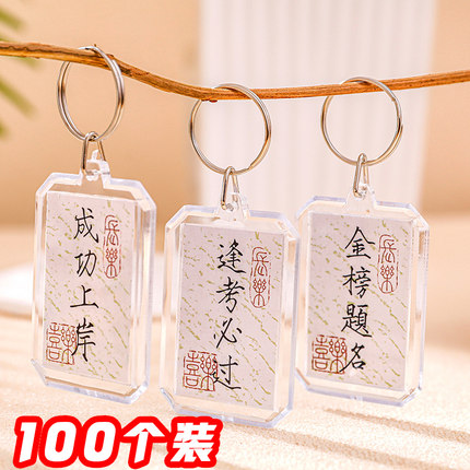 初中生高中毕业礼物创意全班考试加油励志奖品小学生奖励实用礼品