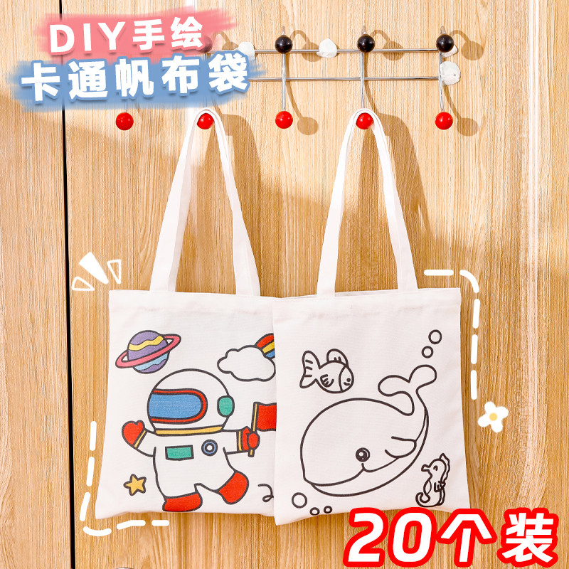 DIY手工涂鸦帆布袋小学生礼物奖励幼儿园全班文具包儿童节小礼品