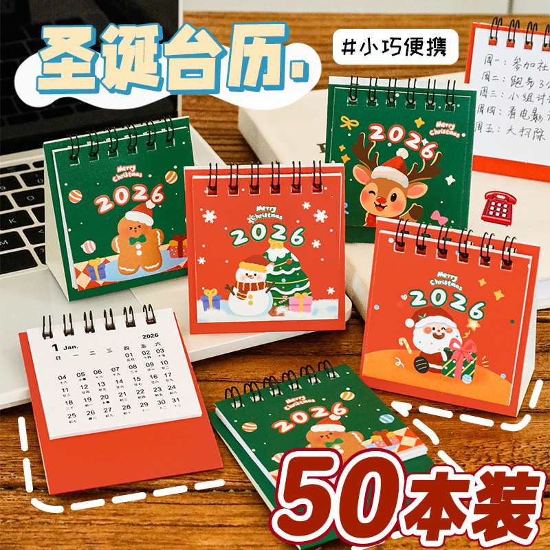 圣诞礼物卡通台历学生奖品