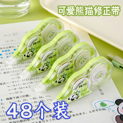 熊猫修正带奖励中小学生文具礼品
