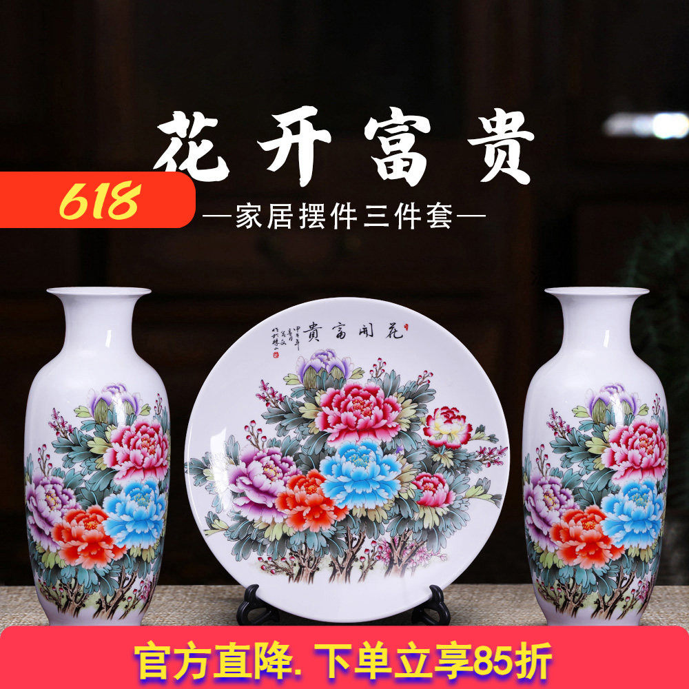 景德镇陶瓷器花瓶挂盘三件套新中式客厅摆件书房办公室工艺装饰品