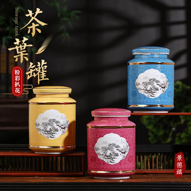 景德镇陶瓷器粉彩扒花茶叶罐密封罐防潮普洱茶储物罐子带盖零食罐