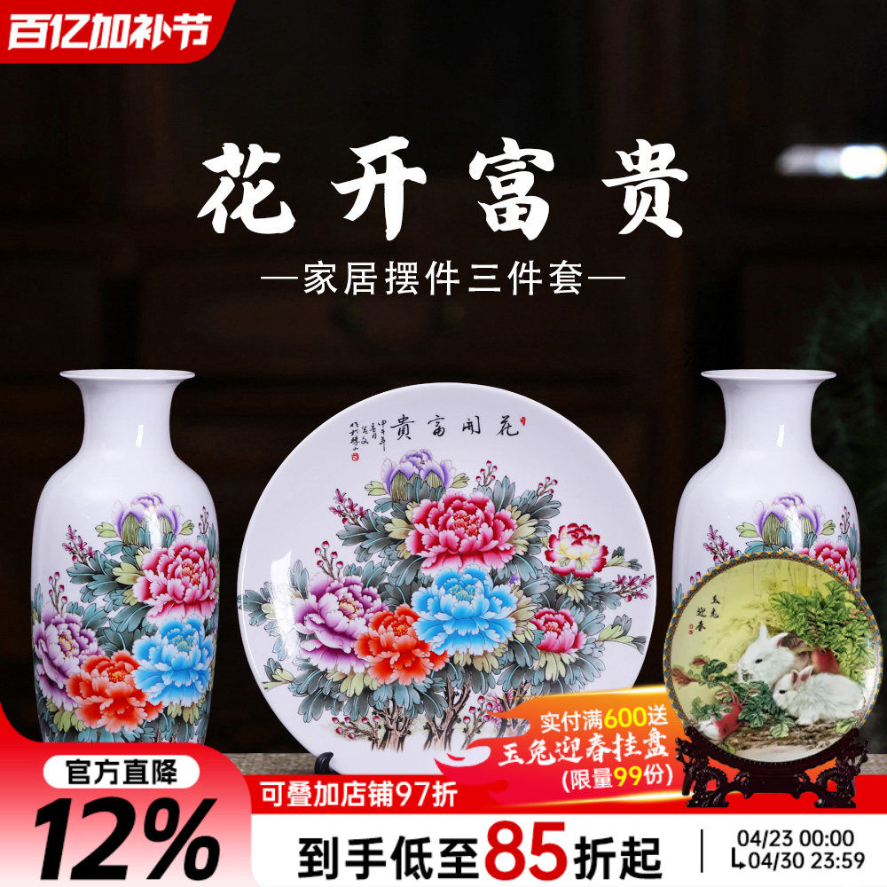 景德镇陶瓷器花瓶挂盘三件套新中式客厅摆件书房办公室工艺装饰品