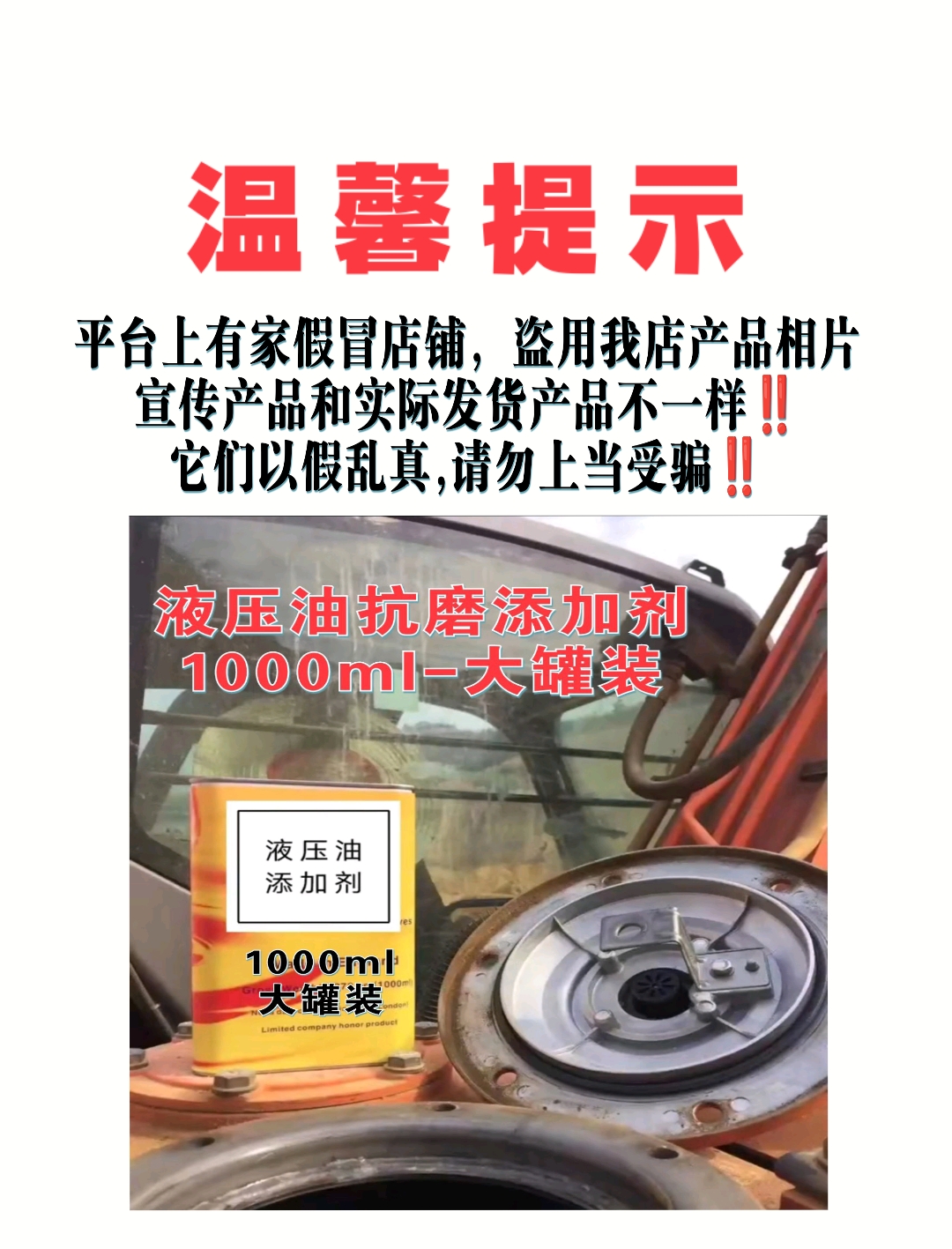 液压油添加剂液压抗磨剂1000毫升 液压污盾滤芯 神钢小松专用污盾