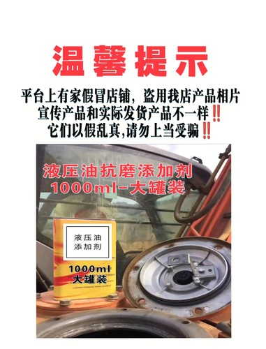 液压油添加剂液压抗磨剂1000毫升 液压污盾滤芯 神钢小松专用污盾
