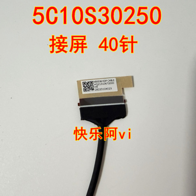 适用联想ideapad 5 Pro-16ACH6 16ACH6 屏线屏幕排线 5C10S30250