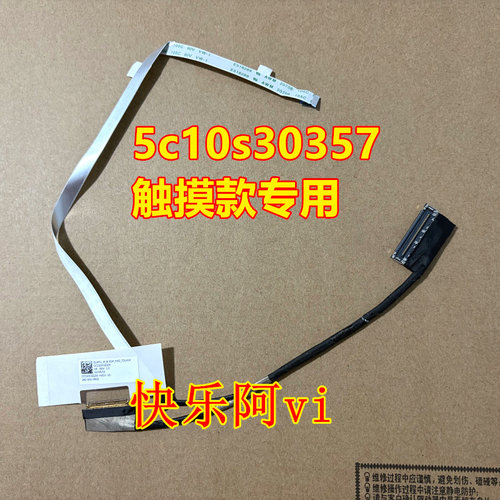 适用 联想ideapad 5-14ALC05 天骄14 ALC 2022 屏线 5C10S30357