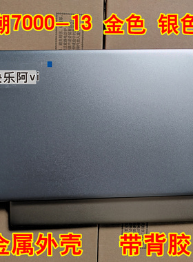 适用 联想 小新 潮7000-13 320S-13 A壳 屏幕后壳  外壳B壳C壳D壳