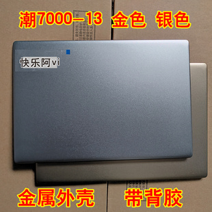 外壳 C壳 键盘壳 A壳B壳D壳 触摸板 适用于联想潮7000 320S