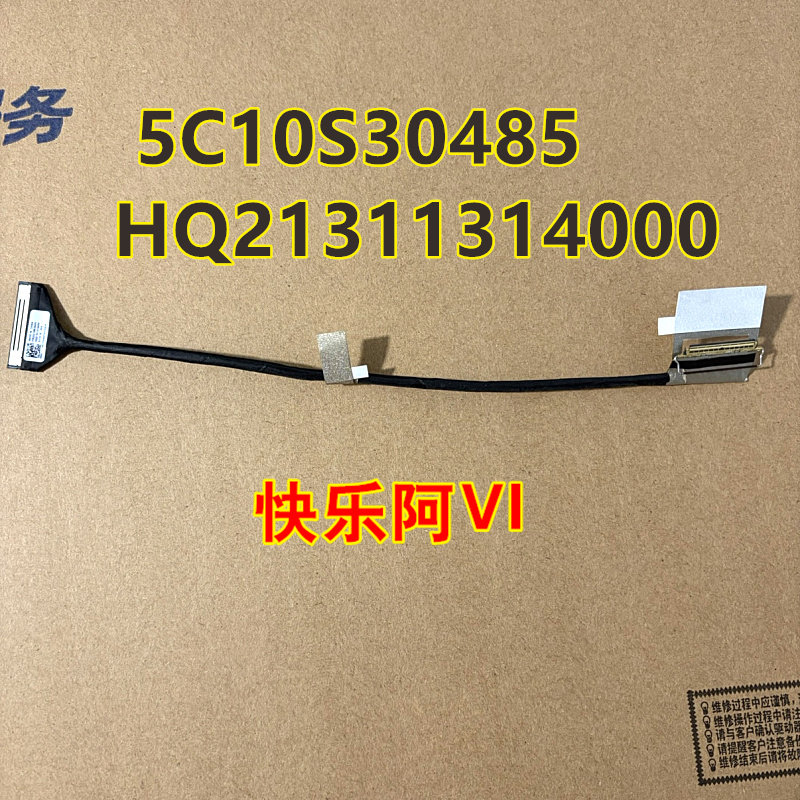 适用联想 Ideapad 5 Pro 16IAH7 2022屏线 屏幕排线 5C10S30485