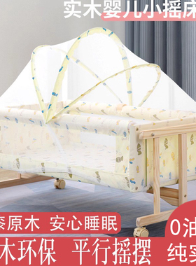 萌宝乐婴儿床实木摇篮床BB床宝宝床小摇篮工字摇篮送蚊帐 平行摇