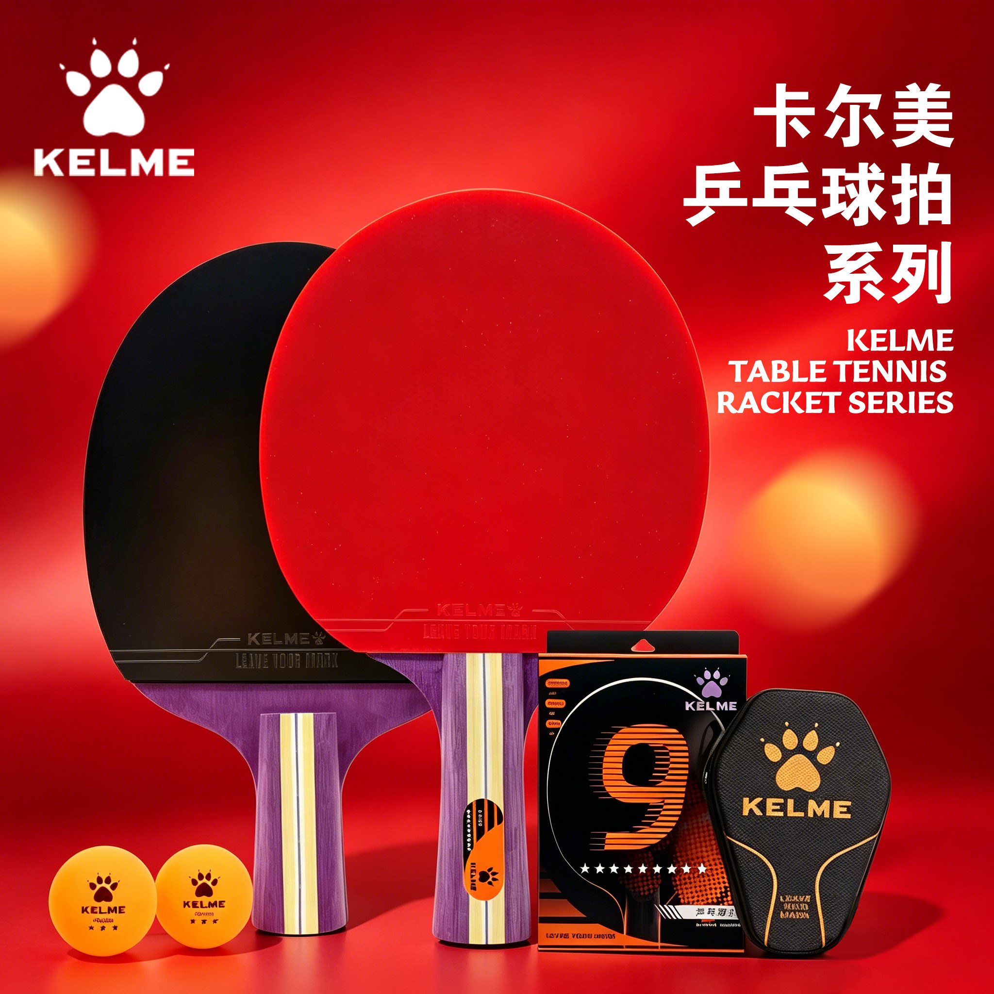 KELME卡尔美乒乓球拍小学生专用横拍直拍进阶训练专业级比赛装备