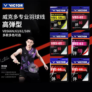 Victor胜利羽毛球线威克多VBS70P 66N 68P 68N高弹耐久线 69N