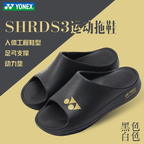 尤尼克斯羽毛球运动拖鞋防臭舒适