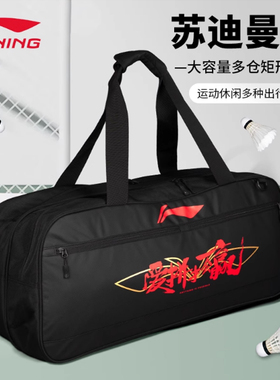 Lining李宁羽毛球包男女大容量单肩手提包方包谌龙同款包ABJS013