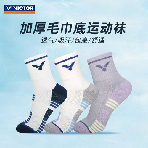威克多VICTOR胜利SK1201羽毛球袜男女专业运动吸汗透气中筒2201