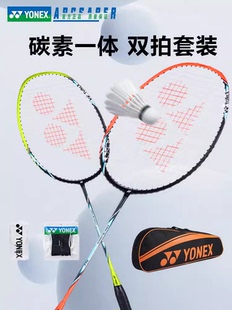 YONEX尤尼克斯羽毛球拍全碳素弓箭ARC5I双拍套装 正品 超轻5U入门级