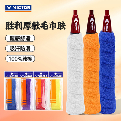 胜利羽毛球手胶GR334GR337