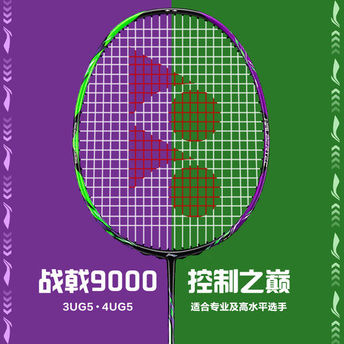 李宁羽毛球拍正品战戟9000全碳纤维超轻专业比赛攻防兼备型单拍