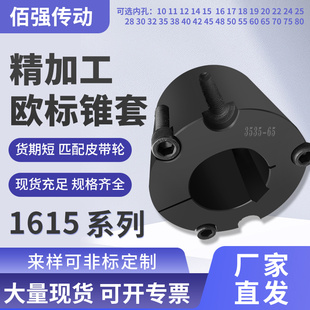 欧标锥套内芯1615-14-15-16-17-18-20-30-35外径57现货磷化黑锥套