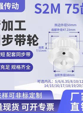 同步带轮S2M75齿BF型齿宽7/11内孔11214151617181920铝精密同步轮