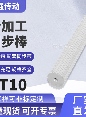 现货带轮AT10棒状同步带轮齿形加工料AT101430齿同步轮棒同步齿条