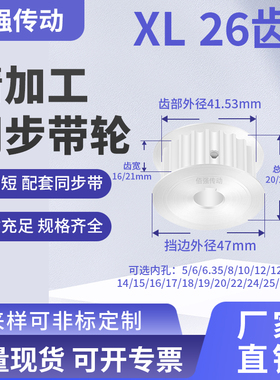 同步带轮XL26齿AF型齿宽16/21内孔4 5 6 6.35 8 1012铝精密同步轮