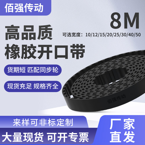 橡胶开口带8M-10-12-15-20-25-30同步皮带断开型同步齿形带同步带