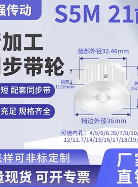 同步带轮S5M21齿宽11/16AF内孔5 6 8 10 11 12.71415铝精密同步轮