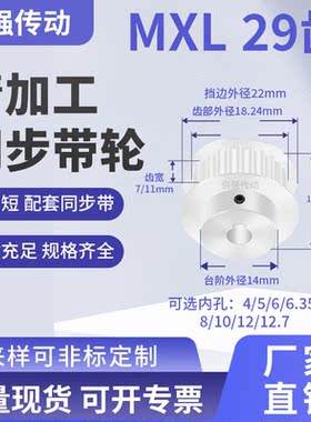 同步带轮MXL29齿BF型齿宽7/11内孔4566.3581012.7145铝精密同步轮