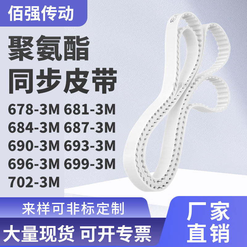 同步皮带3M6843M6873M6903M6933M6963M6993M702-3M精密皮带同步带