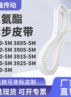 同步皮带955M39005M39055M391039153920392539305M精密皮带同步带
