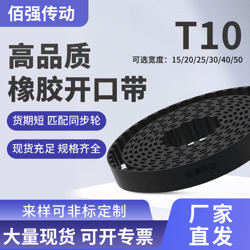 橡胶开口带T10-15-20-25-30-40mm同步皮带断开型同步齿形带同步带
