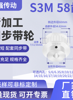 同步带轮S3M58齿BF型HTD齿宽7/11/16内孔68101214156铝精密同步轮