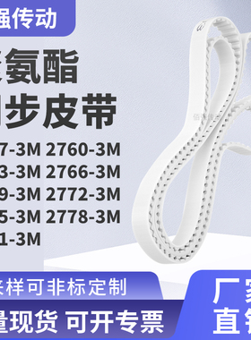 同步皮带603M27633M27663M276927722775277827813M精密皮带同步带