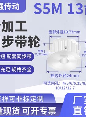 同步带轮S5M13齿宽21/27AF内孔5 6 8 10 11 12.71415铝精密同步轮
