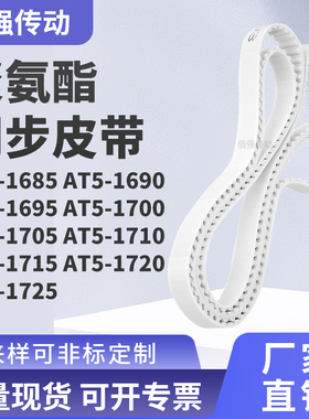 同步皮带AT51690169517001705171017151720AT51725精密皮带同步带