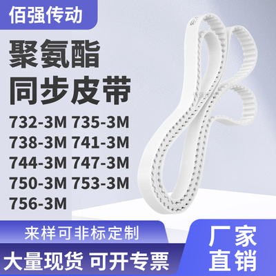 同步皮带3M7383M7413M7443M7473M7503M7533M756-3M精密皮带同步带