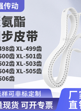 同步皮带499EXL500EXL501E502E503E504E505EXL506E精密皮带同步带
